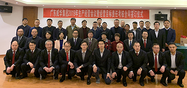 米兰体育app官网-米兰体育(中国)2019年生产经营会议在井冈山召开