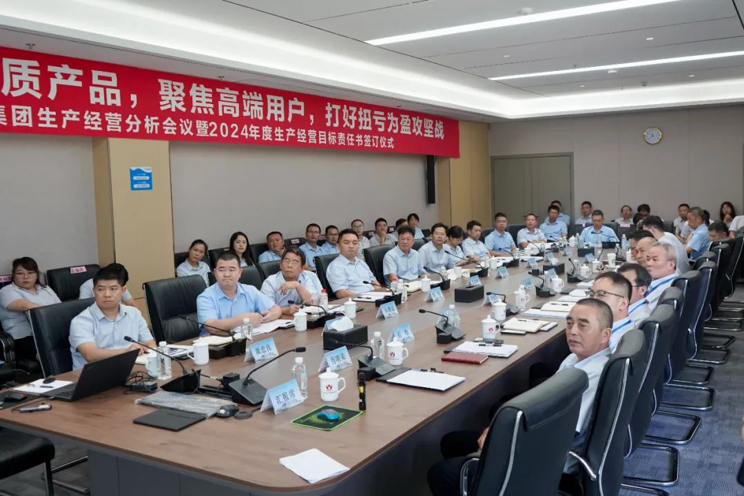 米兰体育app官网-米兰体育(中国)生产经营分析会议暨2024年度生产经营目标责任书签订仪式顺利召开